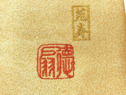平和屋着物●国際的伝統工芸作家　十二代・藤林徳扇　苑寿　ワンタッチつけ帯　霞文　金銀糸　正絹　逸品　CABG9277dy