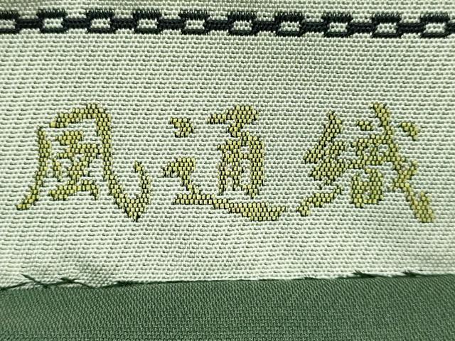 平和屋着物●極上　六通柄袋帯　風通織　藤花房　逸品　DZAB7142kh6