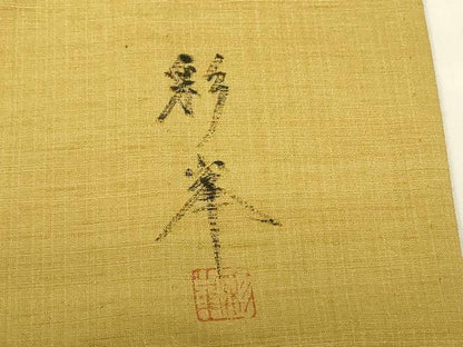 平和屋着物▽訪問着　紬地　単衣　作家物　枝花文　手描き　正絹　逸品　未使用　DABG0042az