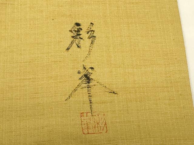 平和屋着物▽訪問着　紬地　単衣　作家物　枝花文　手描き　正絹　逸品　未使用　DABG0042az