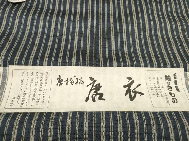 平和屋着物●西陣　紬　反物　着尺　唐衣　唐桟縞　逸品　未使用　DABD8521zzz