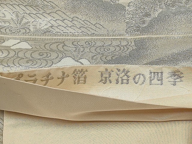 平和屋着物◎六通柄袋帯 九百錦 京洛の四季 プラチナ箔 正絹 逸品 DABF0126ea