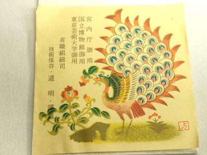 平和屋着物●極上　有職組紐道明　帯締め　笹浪組　三分紐　宮内庁御用　国立博物館御用　東京芸術大学御用　逸品　未使用　DZAA12116kh6