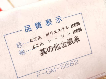 平和屋着物[]女の子　子供　全通柄袋帯　花蝶文　金糸　未使用　DABE7334ma