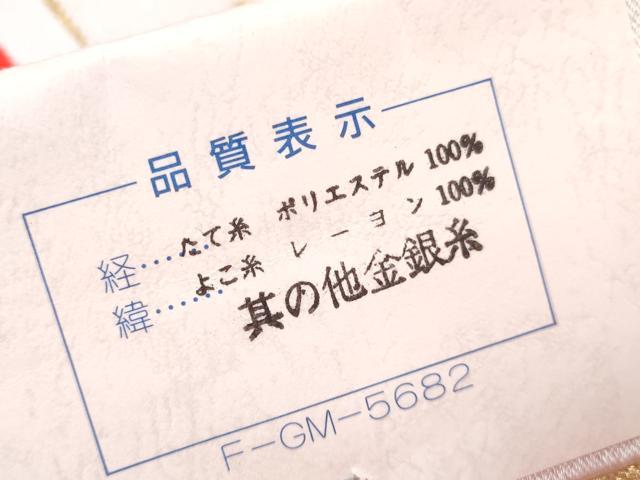 平和屋着物[]女の子　子供　全通柄袋帯　花蝶文　金糸　未使用　DABE7334ma