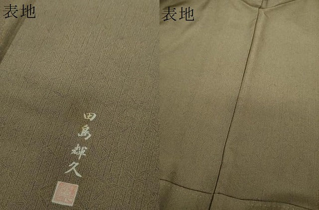 平和屋着物●伝統工芸士　田島輝久　訪問着　笹竹亀甲文　正絹　逸品　DABF7390ps