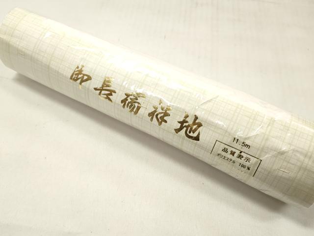 平和屋着物▼長襦袢　反物　着尺　松葉文　松坂屋扱い　洗える着物　未使用　DABF6354zy
