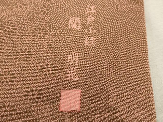 平和屋着物■小紋師　関明光　江戸小紋　吉祥花文　正絹　逸品　DABF9882cd