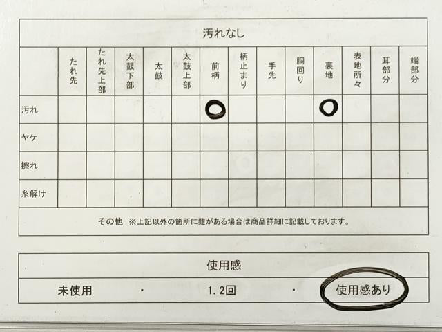 平和屋着物◎西陣の名門織元　いづくら謹製　六通柄袋帯　花笛文　金糸　正絹　逸品　DABG1406xg