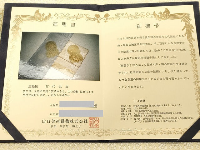 平和屋着物●山口美術織物　皇室　伊勢神宮御用　西陣織　太鼓柄袋帯　古代丸文　金糸　証明書・短冊付き　正絹　逸品　CABG9495dy