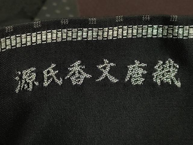 平和屋本店●極上　創業200年・7代目永治屋清左衛門　両面　六通柄袋帯　唐織　源氏香文　逸品　DZAB7283kh6