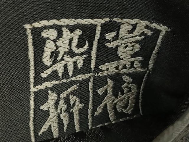 平和屋本店●極上　創業200年・7代目永治屋清左衛門　両面　六通柄袋帯　唐織　源氏香文　逸品　DZAB7283kh6