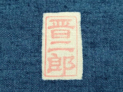 平和屋本店●極上　本場琉球紅型　平野晋二郎　九寸名古屋帯　紬地　花唐草　藍　逸品　DZAB7301kh6