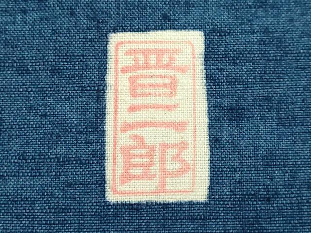 平和屋本店●極上　本場琉球紅型　平野晋二郎　九寸名古屋帯　紬地　花唐草　藍　逸品　DZAB7301kh6