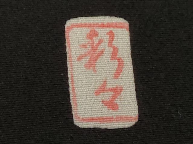 平和屋着物■豪華黒留袖　女人文　松竹梅　暈し染め　正絹　逸品　DABF9998cd