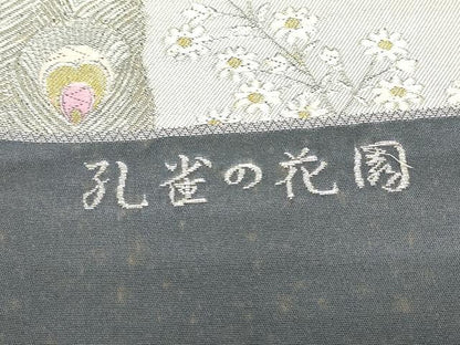 平和屋着物▼西陣　長嶋成織物　ながしま帯　六通柄袋帯　孔雀の花園　金糸　証紙付き　正絹　逸品　未使用　DABG0173az