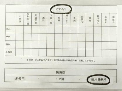 平和屋着物◎本場筑前博多織　半幅帯　花間道　証紙付き　正絹　逸品　DABG6075xg