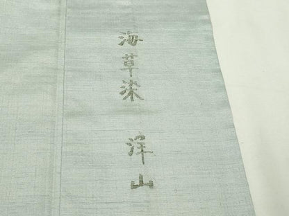 平和屋着物▽絲藝苑　上島洋山　色留訪問着　単衣　横段文　ますいわ屋扱い　正絹　逸品　DABF8891sf