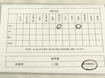 平和屋着物◎六通柄袋帯　讃岐栗林　銀糸　二重引箔　正絹　逸品　DABF8433we