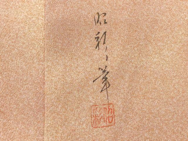 平和屋着物■上質な小紋　作家物　霞文　暈し染め　正絹　逸品　DABG6694cd