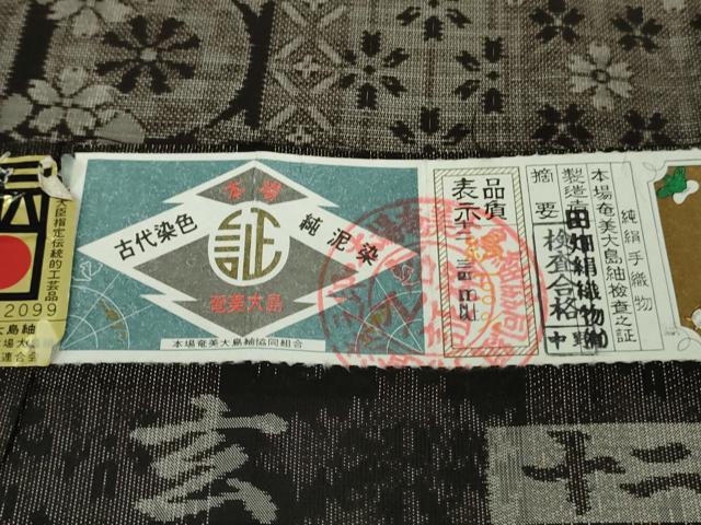 平和屋本店●極上　本場大島紬　十二マルキ　古代染色純泥染　切嵌　名物裂　情玄　田畑絹織物謹製　証紙付き　逸品　DZAB0365kh6