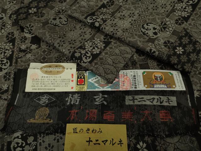 平和屋本店●極上　本場大島紬　十二マルキ　古代染色純泥染　切嵌　名物裂　情玄　田畑絹織物謹製　証紙付き　逸品　DZAB0365kh6