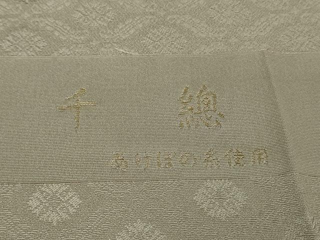 平和屋本店●極上　創業460年・千總　色無地　お召地　花菱地紋　枯野色　高島屋扱い　反端付き　逸品　DZAB4636kh6