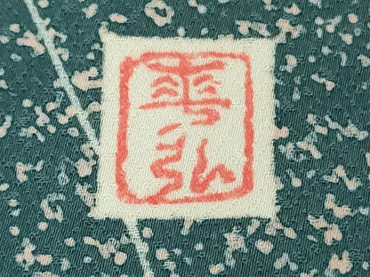 平和屋本店●極上　人間国宝　森口華弘　蒔糊友禅　蒔糊散らし　訪問着　輪　金糸　三越扱い　逸品　DZAB4197kh6
