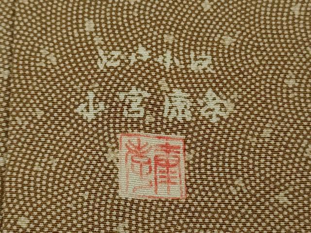 平和屋本店●極上　人間国宝 小宮康孝　江戸小紋　鮫小紋柄　箔散らし　柴染色×枯色　三越扱い　逸品　DZAB1747kh6