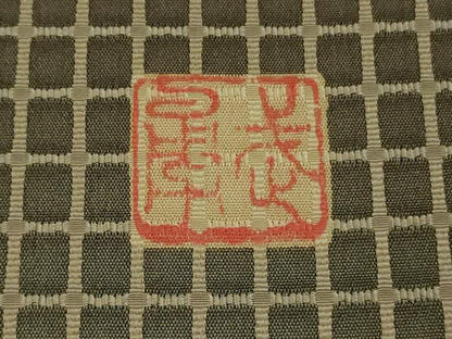平和屋本店●極上　伝統工芸士　曽根武勇　訪問着　お召地　吉野間道　逸品　DZAB4045kh6
