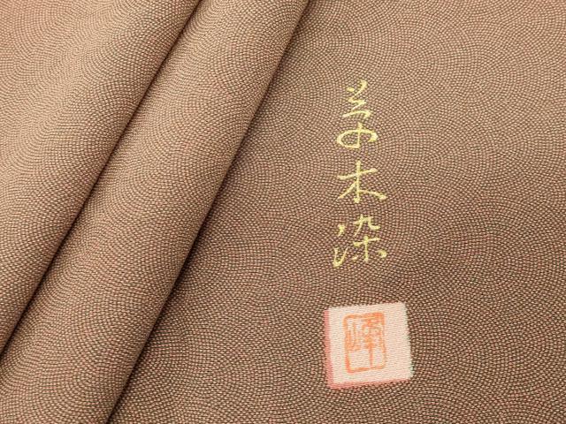 平和屋着物■江戸小紋　作家物　草木染　鮫小紋柄　正絹　逸品　DABG6672cd