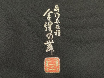 平和屋着物■豪華黒留袖　作家物　人物風景文　金彩　正絹　逸品　CABH1007ou