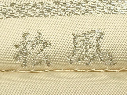 平和屋着物◎西陣　服部織物謹製　六通柄袋帯　松風　雲取り吉祥文　金銀糸　正絹　逸品　DABG9017we