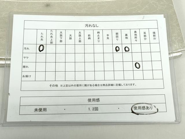 平和屋着物◎太鼓柄　京袋帯　総刺繍　椿　金銀糸　正絹　逸品　DABF0336ea