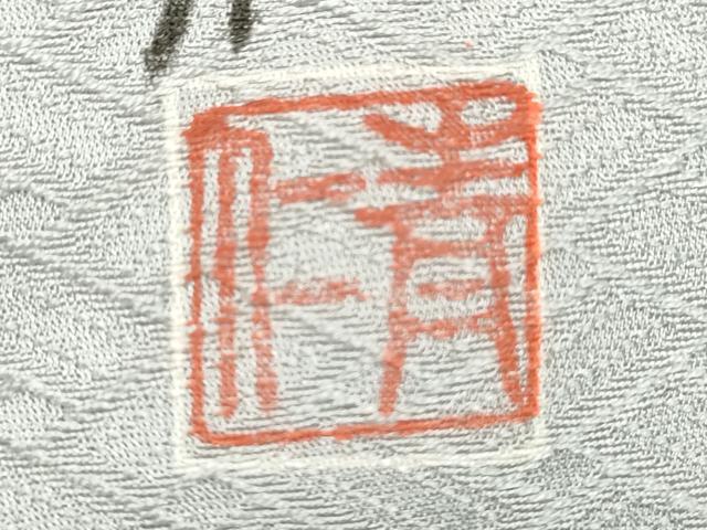平和屋着物■友禅作家の巨匠　浅井青仁　訪問着　花丸文　金彩　正絹　逸品　DABG6784cd