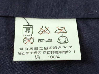 平和屋着物∴極上　夏物　浴衣　有松鳴海絞り　跳兎　紺色地　綿　逸品　未使用　DZAB7499kh6