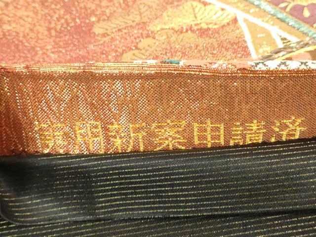 平和屋着物▼六通柄袋帯　扇面吉祥花文　金糸　正絹　逸品　DABG0495az