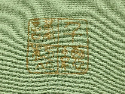 平和屋本店●極上　創業460年・千總　訪問着　刺繍　松竹梅　山葵色地　高島屋扱い　反端付き　逸品　未使用　DZAB6343kh6
