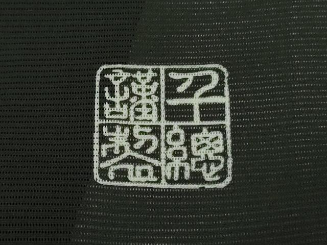 平和屋本店＊希少　夏物　創業460年・千總　黒留袖　絽　竹垣花文　金糸　?島屋扱い　逸品　DZAB3459kh6