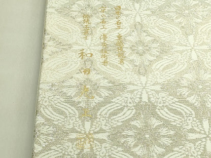 平和屋本店●極上　 金彩友禅　卓越技能者・名工・和田光正　太鼓柄袋帯　更紗花唐草　金銀彩　逸品　DZAB7559kh6