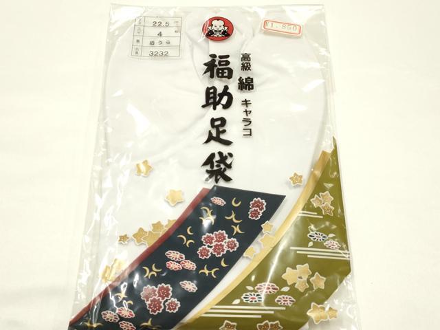 平和屋着物▼和装小物　足袋　まとめて5点　福助　白　4枚・5枚コハゼ　21.5～22.5cm　AABJ5923ay