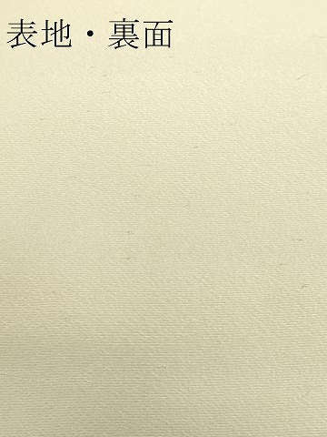 平和屋着物▼白生地　反物　着尺　特選織　松本工場謹製　逸品　未使用　DABG7197zy