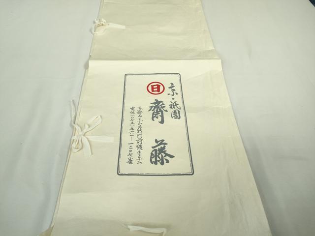 平和屋本店＊極上　夏物　京都祇園の老舗　ぎをん齋藤　色無地・長襦袢セット　絽　藍墨茶色　たとう紙付き　逸品　未使用　DZAB6316kh6