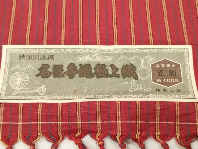 平和屋着物▼紬　反物　着尺　間道　証紙付き　逸品　未使用　DABG7311zy