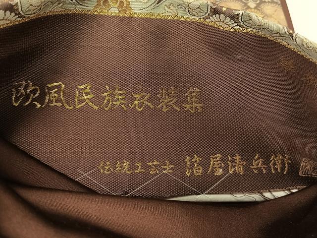 平和屋着物●西陣織　陰山織物謹製　箔屋清兵衛　全通柄袋帯　草木染　欧風民族衣装集　金糸　正絹　逸品　未使用　CABI4274vp
