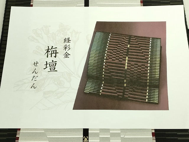 平和屋着物●極上　本場筑前博多織　大倉織物　誠之輔　八寸名古屋帯　経彩金　栴檀　金糸　参考資料付き　逸品　DZAB6657kh6