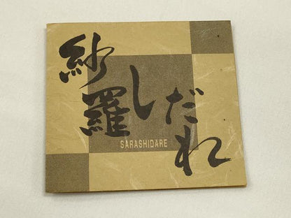 平和屋着物▽西陣　廣部商事謹製　両面　全通柄袋帯　スリーシーズン　春夏秋　横段文　紗羅しだれ　正絹　逸品　DABH1768cd