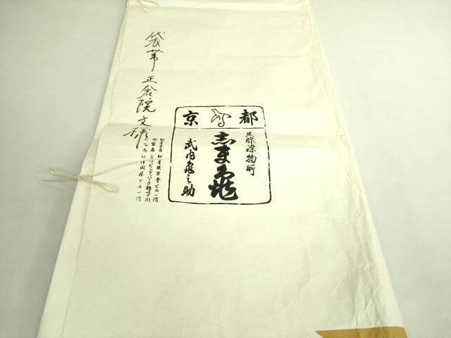 平和屋本店●極上　銀座　志ま亀　太鼓柄袋帯　すくい織　正倉院文様　金銀彩　たとう紙付き　逸品　DZAB7773kh6