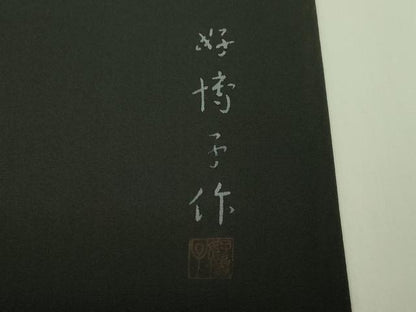 平和屋本店●極上　東京友禅　熊谷好博子　塩瀬　九寸開き名古屋帯　刺繍　笠　楓　黒地　逸品　DZAB7769kh6