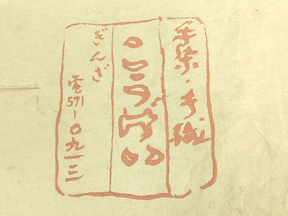 平和屋着物●極上　銀座こうげい　手染・手織　全通柄袋帯　網目文　たとう紙付き　逸品　DZAB7780kh6